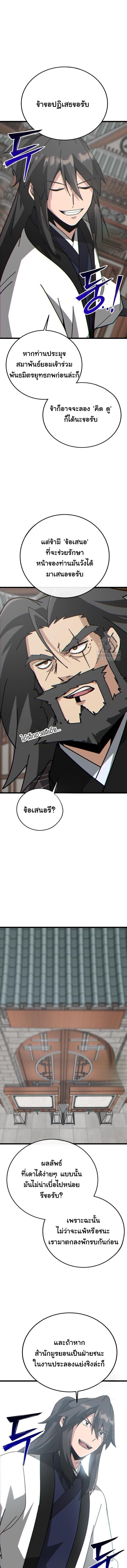 Initializing the Sect System ปฐมบทแห่งระบบสำนัก ตอนที่ 31 — หน้า 8 จาก 20