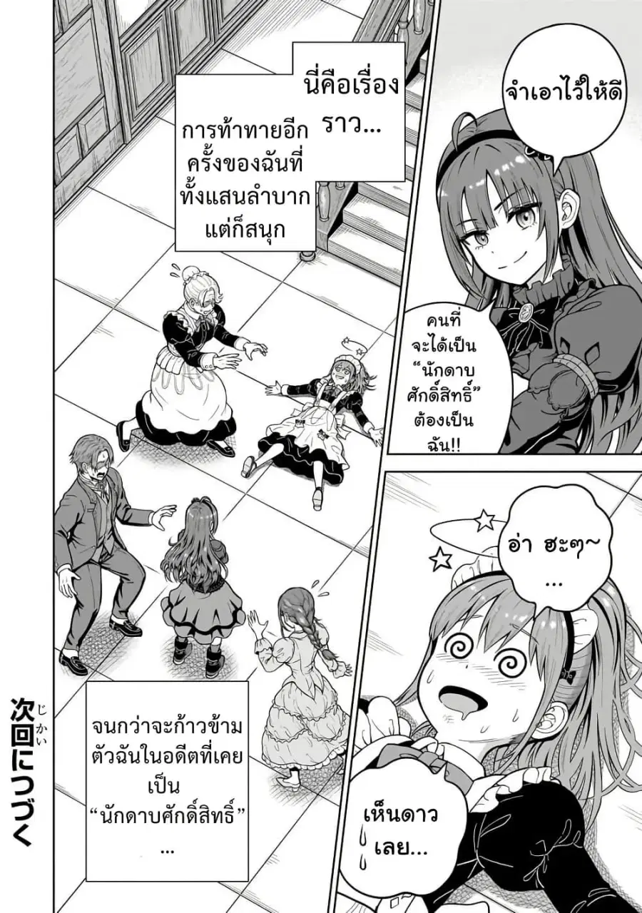 Saikyou no Kensei, Bishoujo Maid ni Tensei Shi Houki de Musou Suru ตอนที่ 1 — หน้า 34 จาก 36