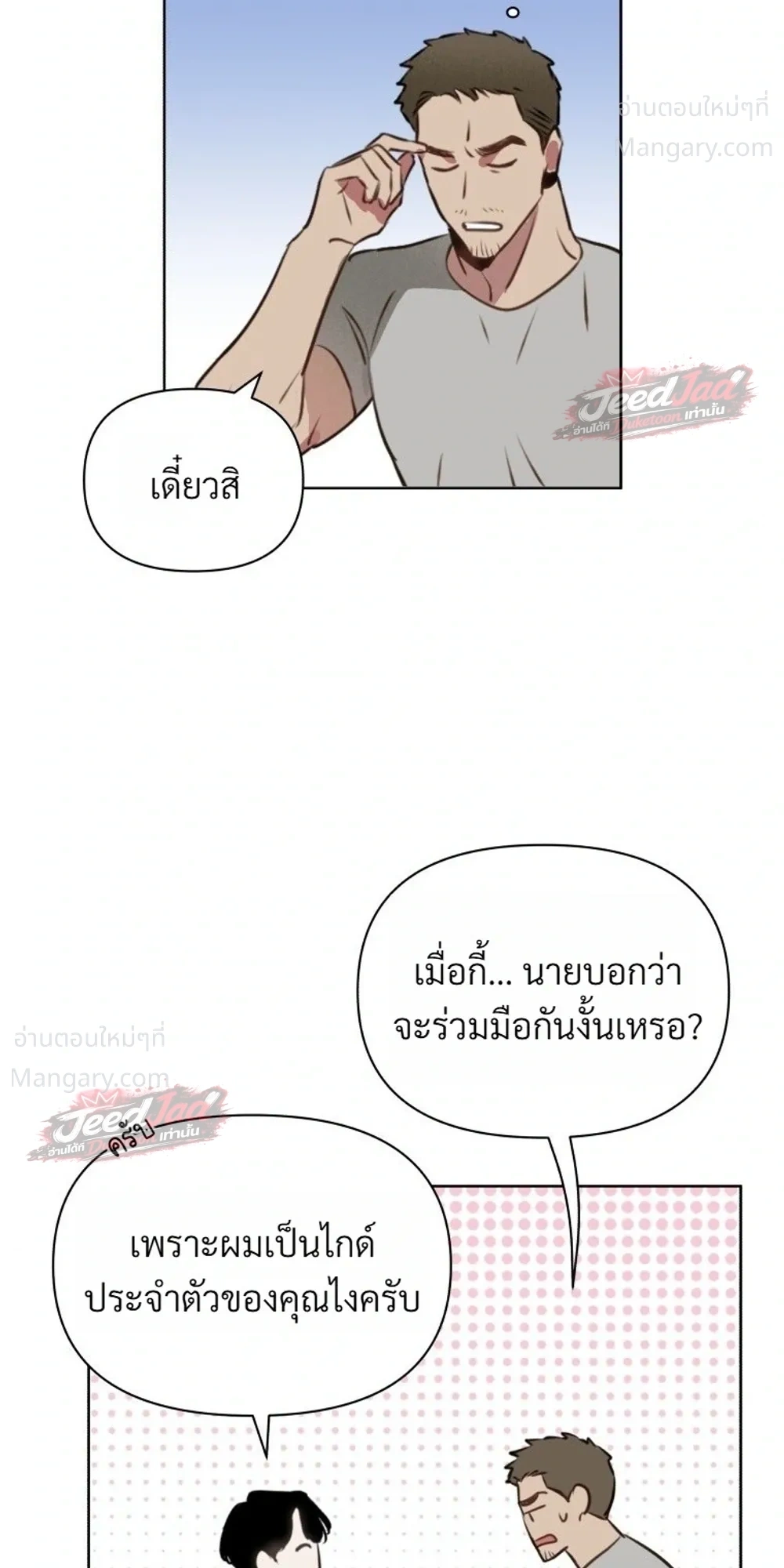 Memoirs of a C-Class Esper – บันทึกความทรงจำของเอสเปอร์ระดับ C ตอนที่ 3 — หน้า 10 จาก 19