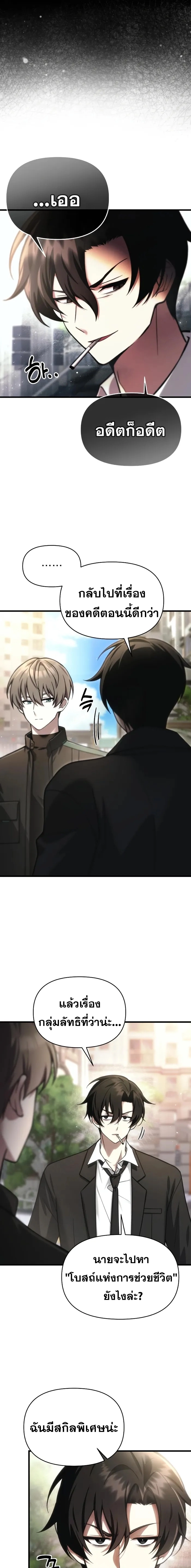 The Heavenly Demon’s Descendant ตอนที่ 15 — หน้า 3 จาก 27