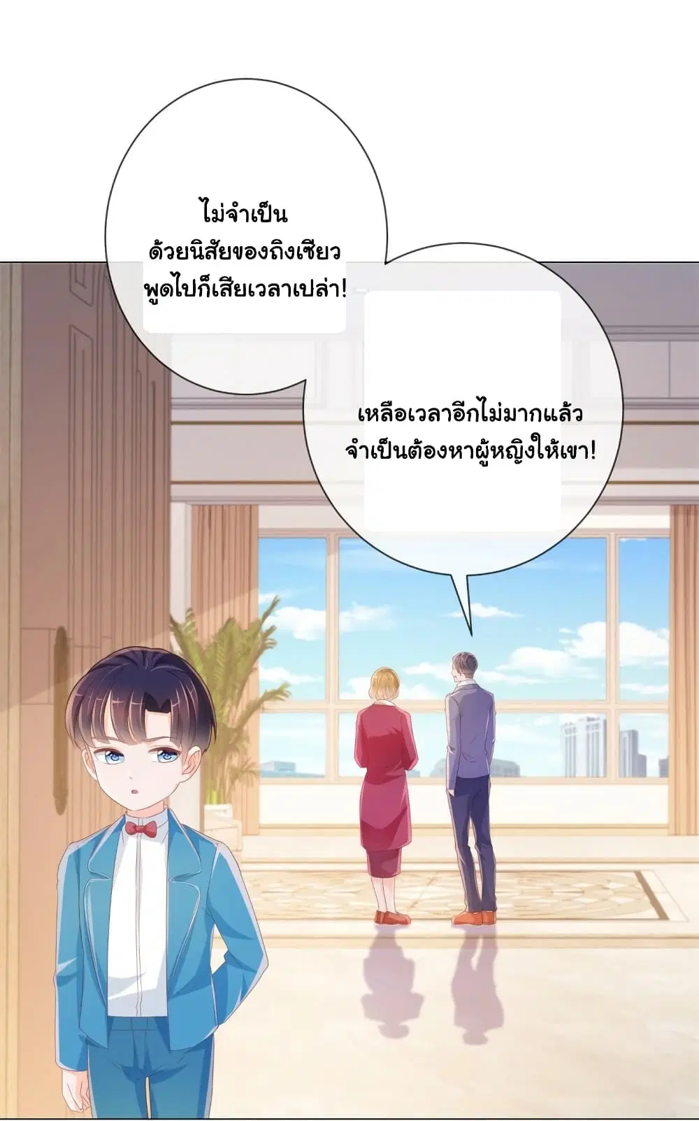The Lovely Wife And Strange Marriage ตอนที่ 359 — หน้า 22 จาก 39
