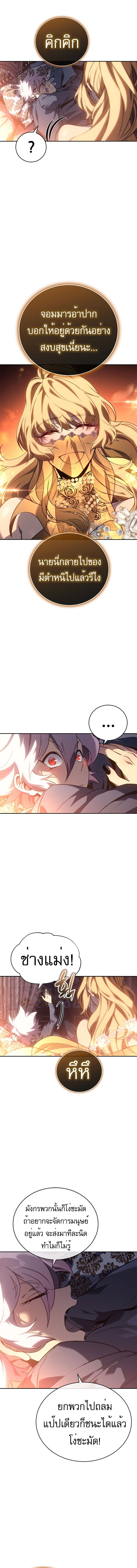 The Reason Why I Quit Demon King ตอนที่ 24 — หน้า 4 จาก 19