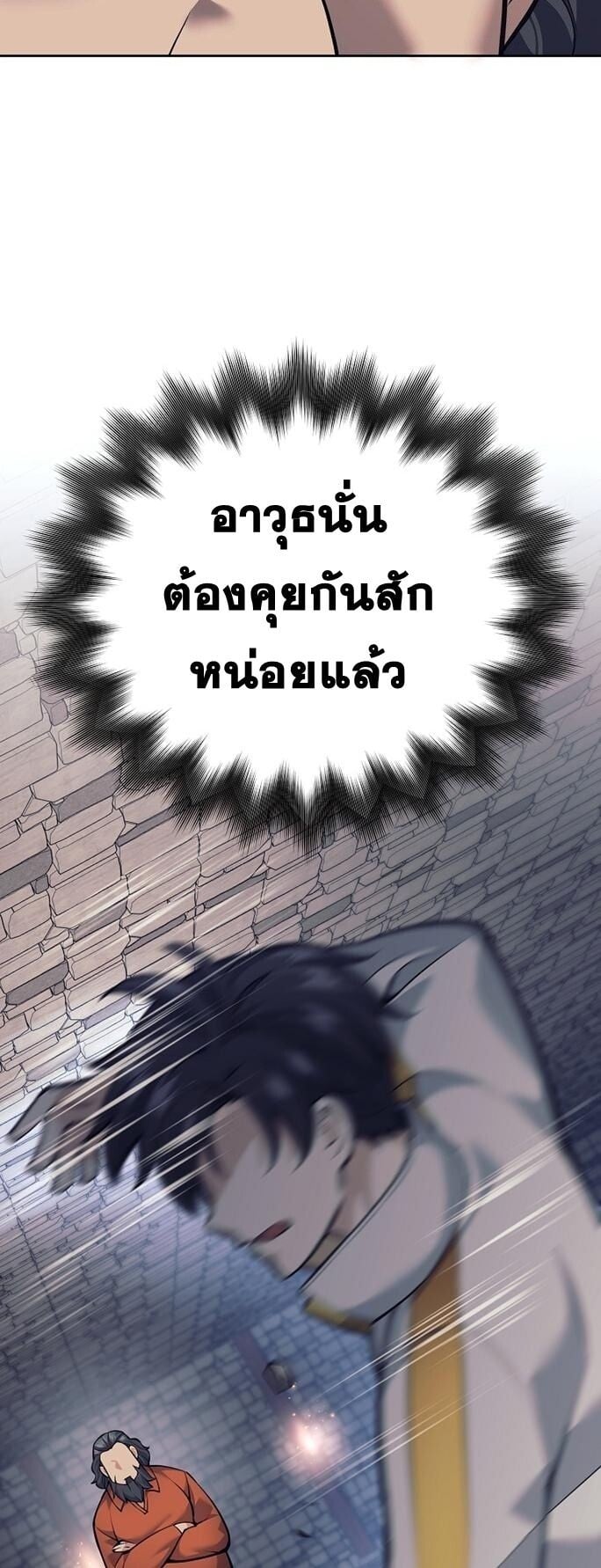 The Illegitimate Who Devours Weapons บุตรนอกสมรส ผู้กลืนกินอาวุธ ตอนที่ 29 — หน้า 60 จาก 71