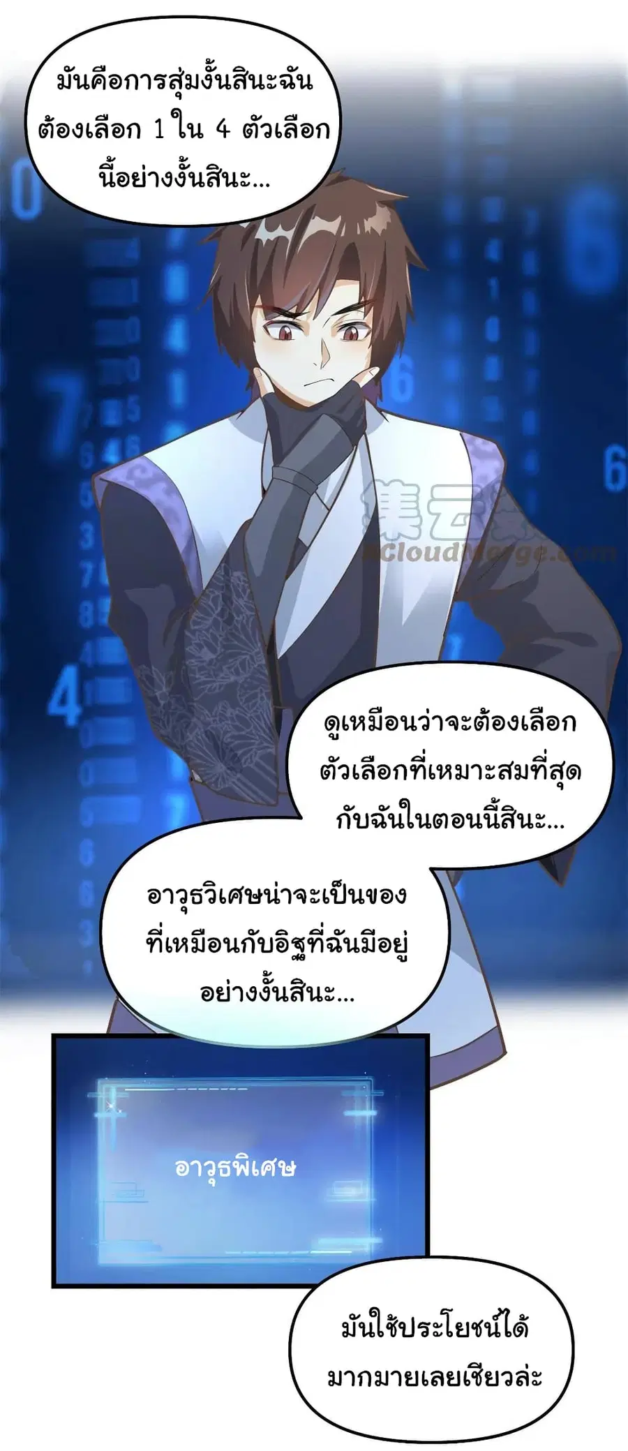 I might be A Fake Fairy ตอนที่ 243 — หน้า 13 จาก 24