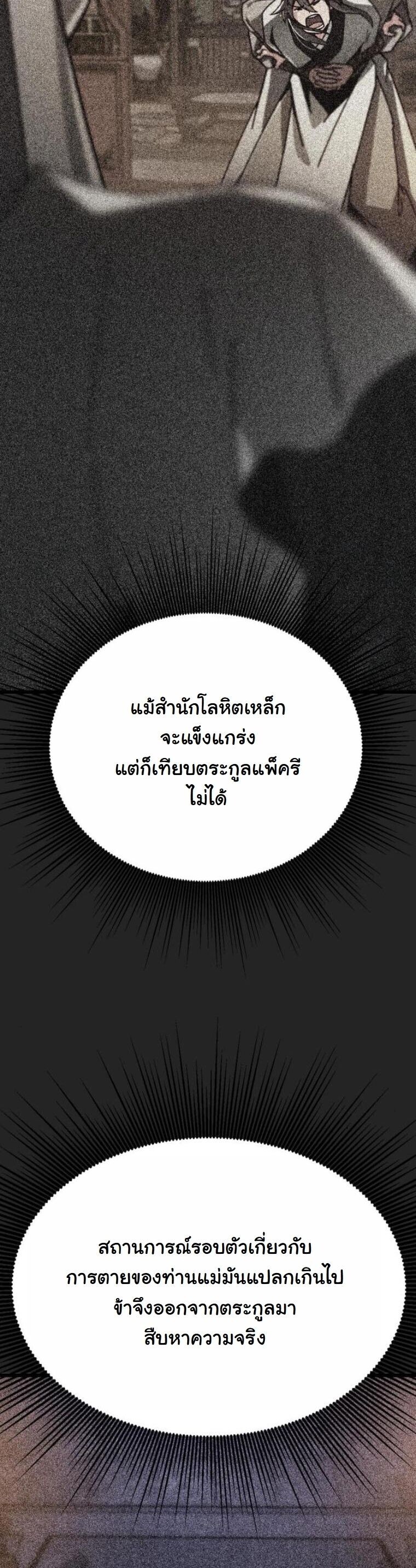 Initializing the Sect System ปฐมบทแห่งระบบสำนัก ตอนที่ 25 — หน้า 66 จาก 79