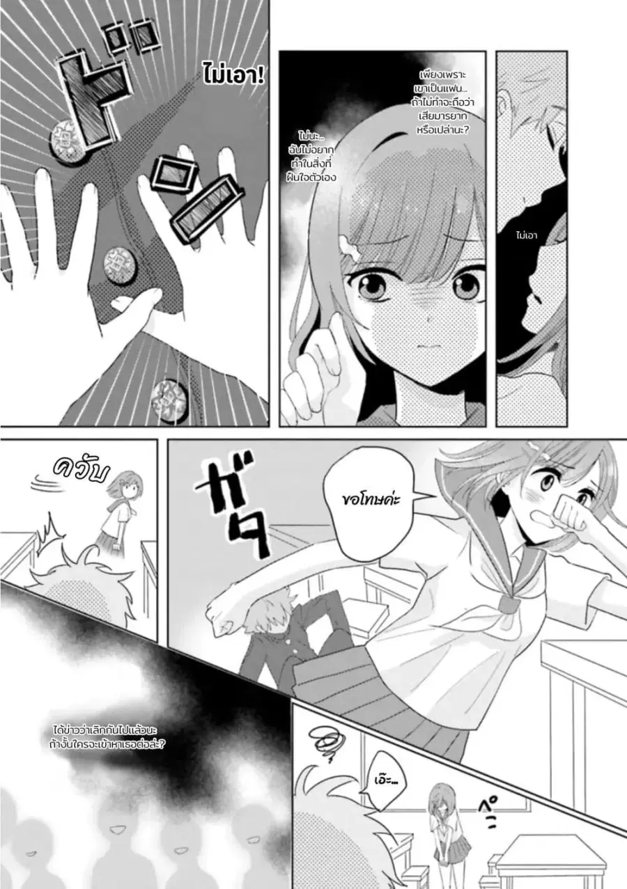 Nibanme na Boku to Ichiban no Kanojo ตอนที่ 2 — หน้า 11 จาก 31