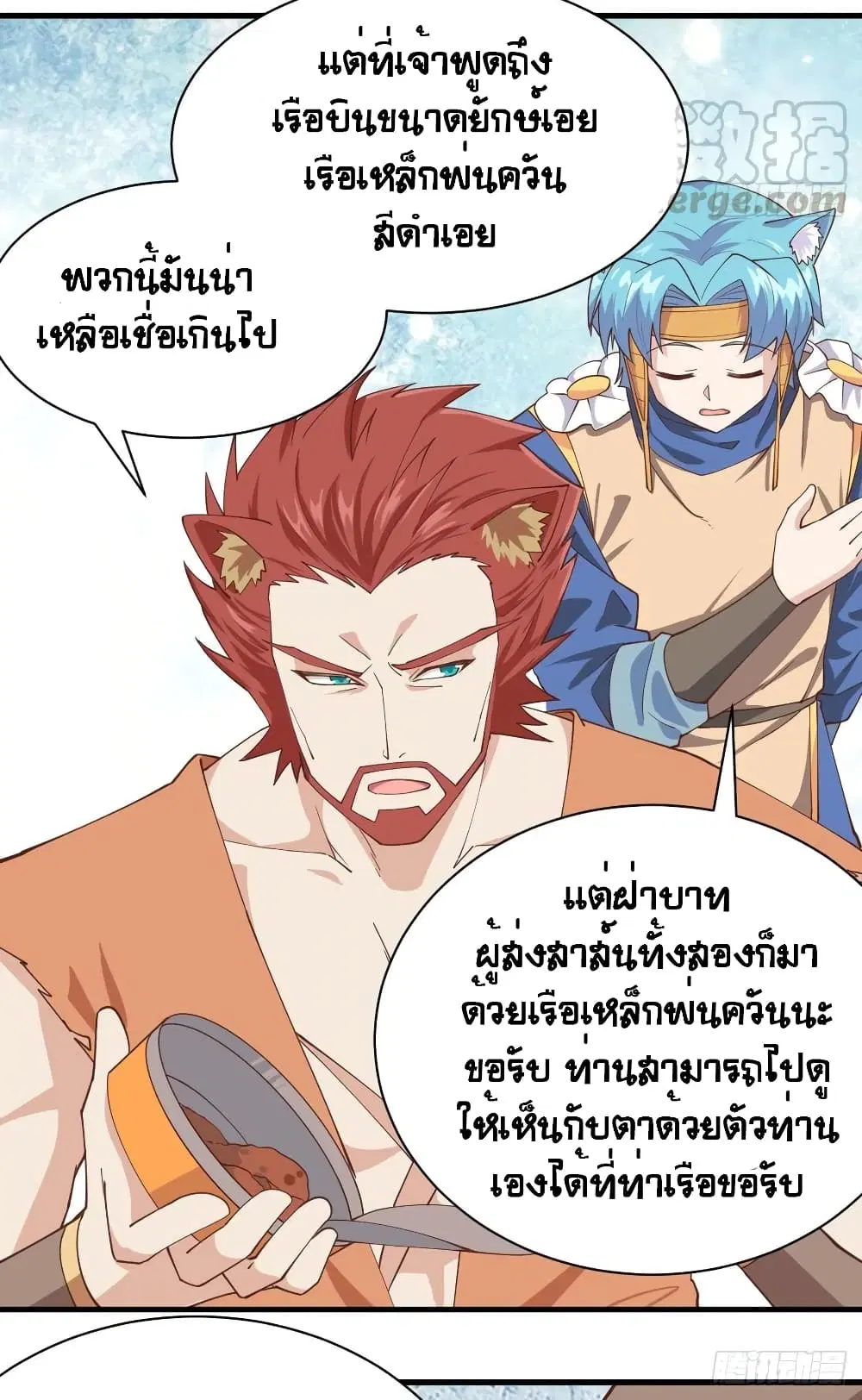 Starting From Today I’ll Work As A City Lord ตอนที่ 295 — หน้า 21 จาก 50
