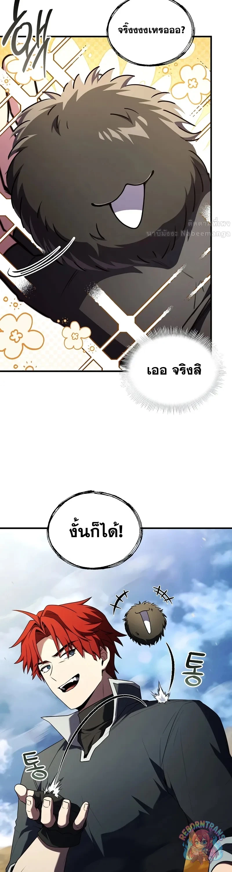 Return of The Unrivaled Spear Knight ตอนที่ 189 — หน้า 18 จาก 53