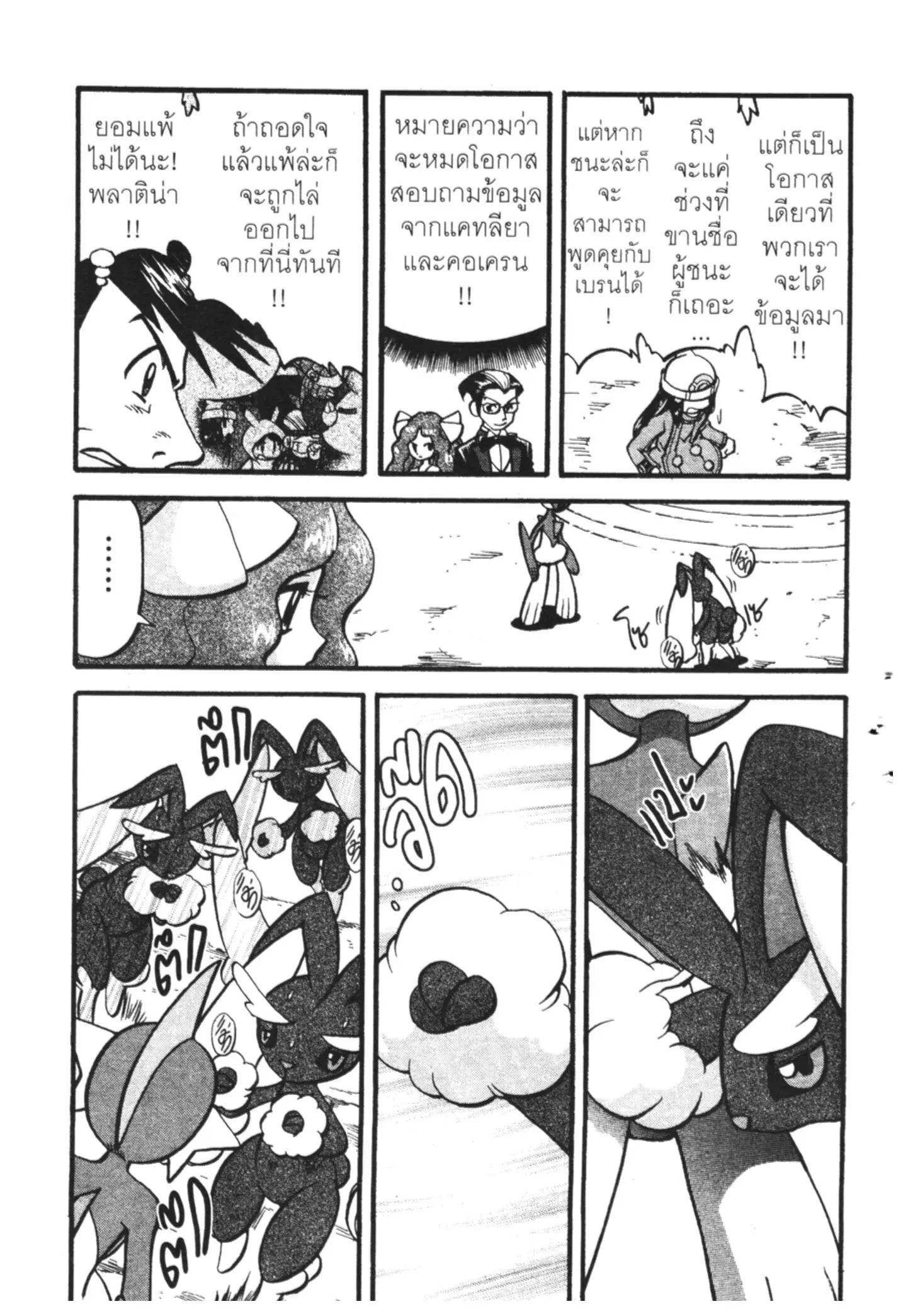 Pokémon ตอนที่ 420 — หน้า 11 จาก 17