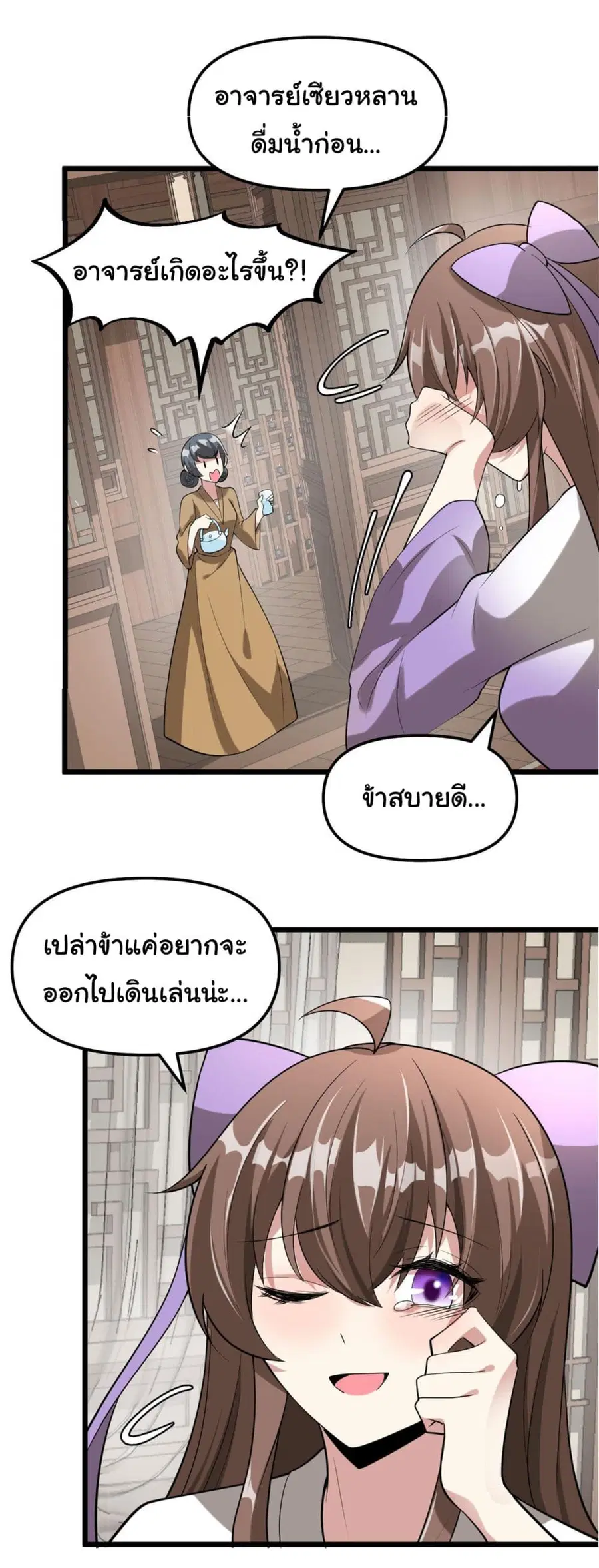 I might be A Fake Fairy ตอนที่ 272 — หน้า 13 จาก 27
