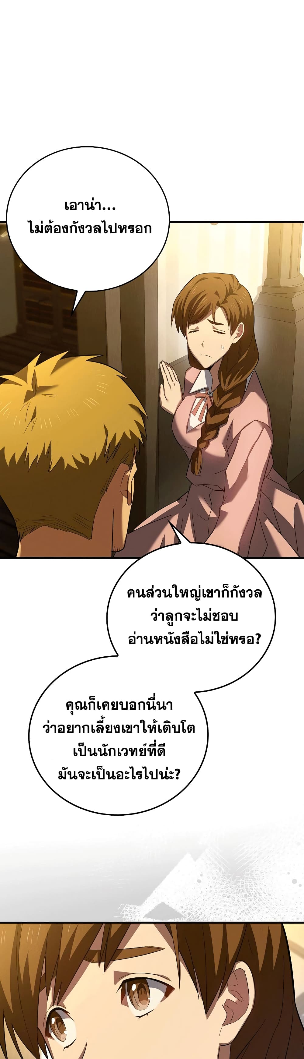 To Hell With Being a Saint, I’m a Doctor ตอนที่ 2 — หน้า 31 จาก 62