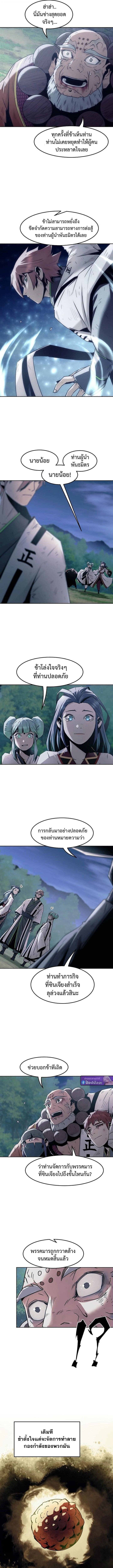 Becoming the Sacheon Dang’s Swordsmaster-Rank Young Lord เส้นทางแห่งดาบ ตอนที่ 88 — หน้า 6 จาก 18