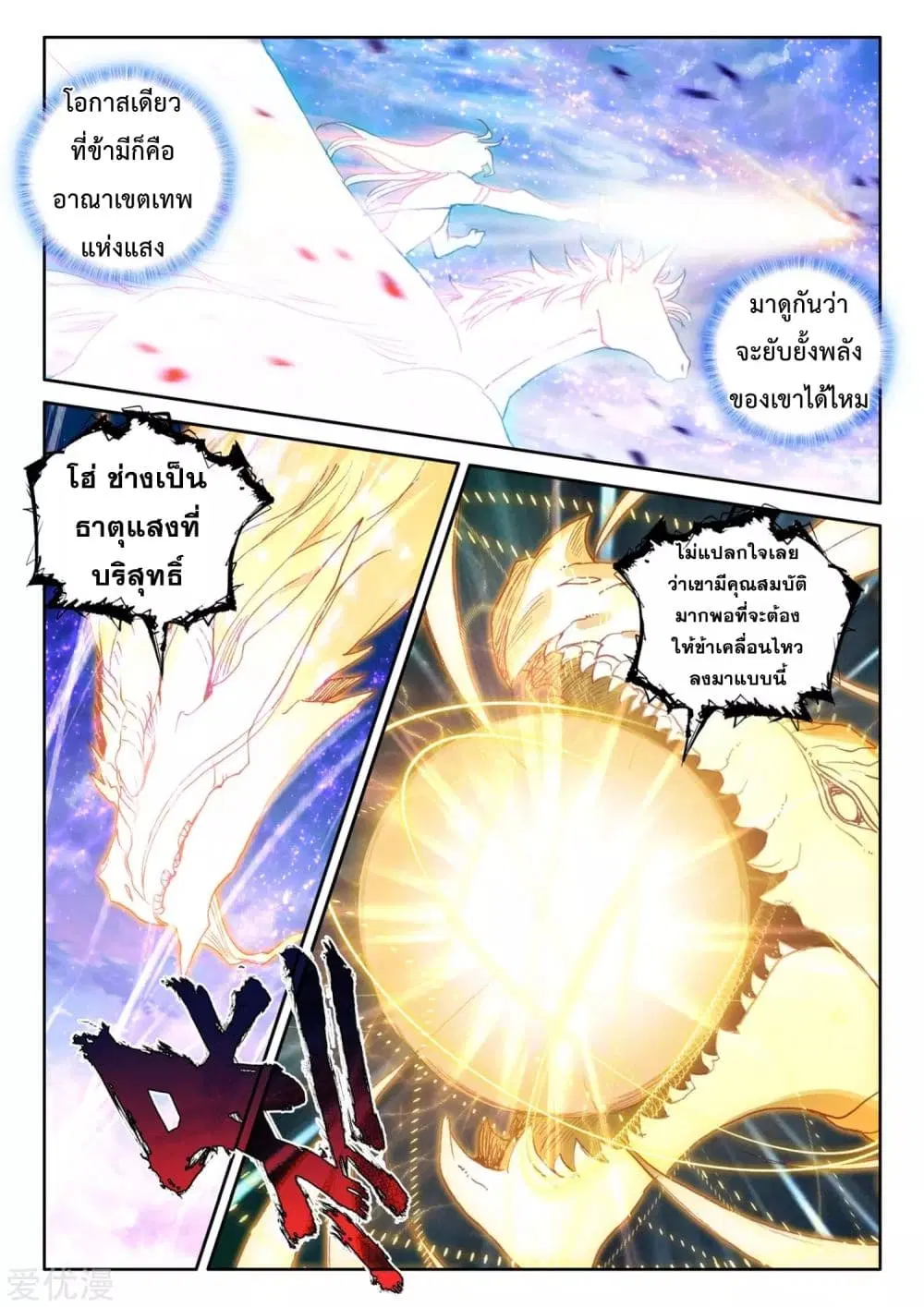 Shen Yin Wang Zuo ตอนที่ 185 — หน้า 9 จาก 26