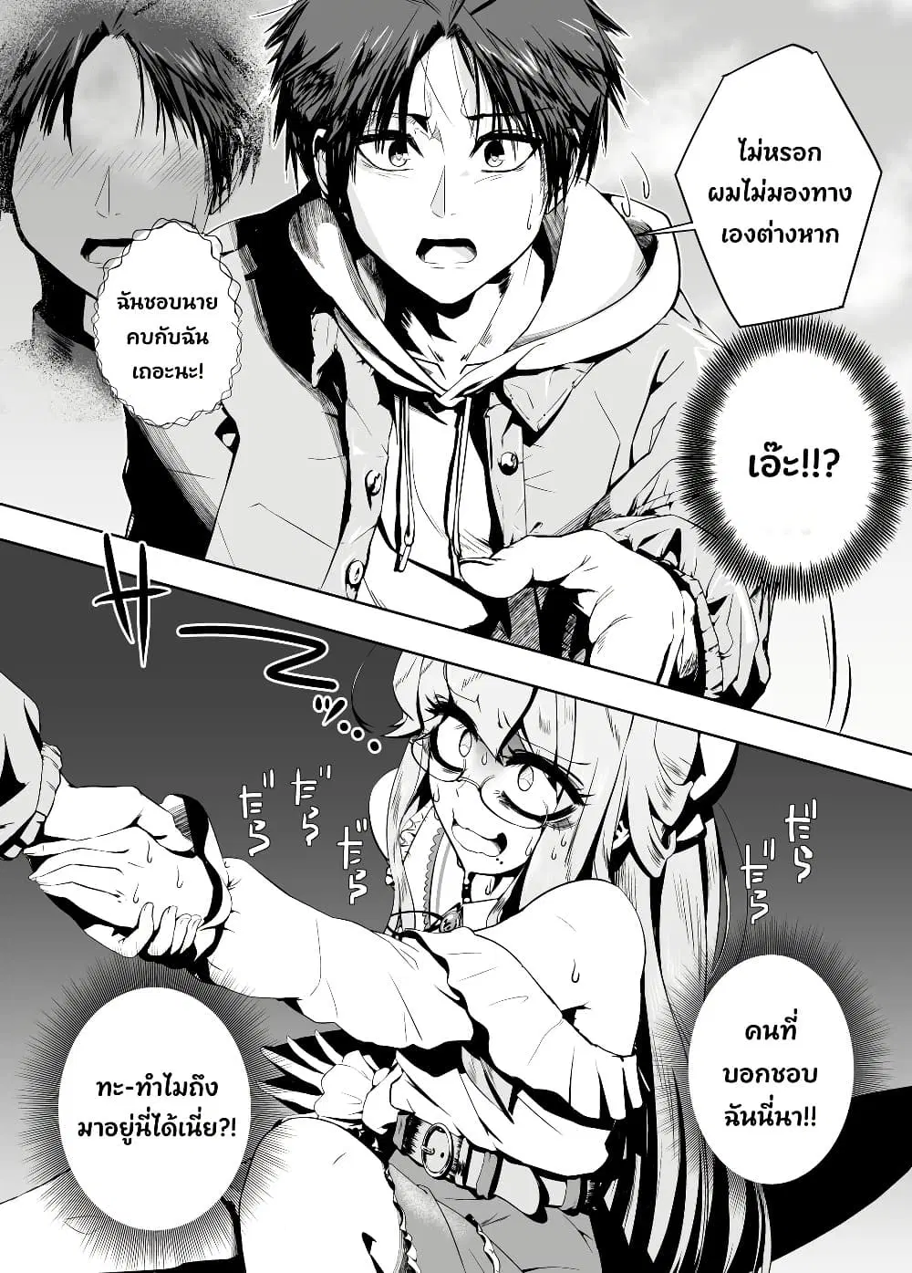 Kojirase Josou Danshi no Ren’ai Jijou ตอนที่ 2 — หน้า 2 จาก 11