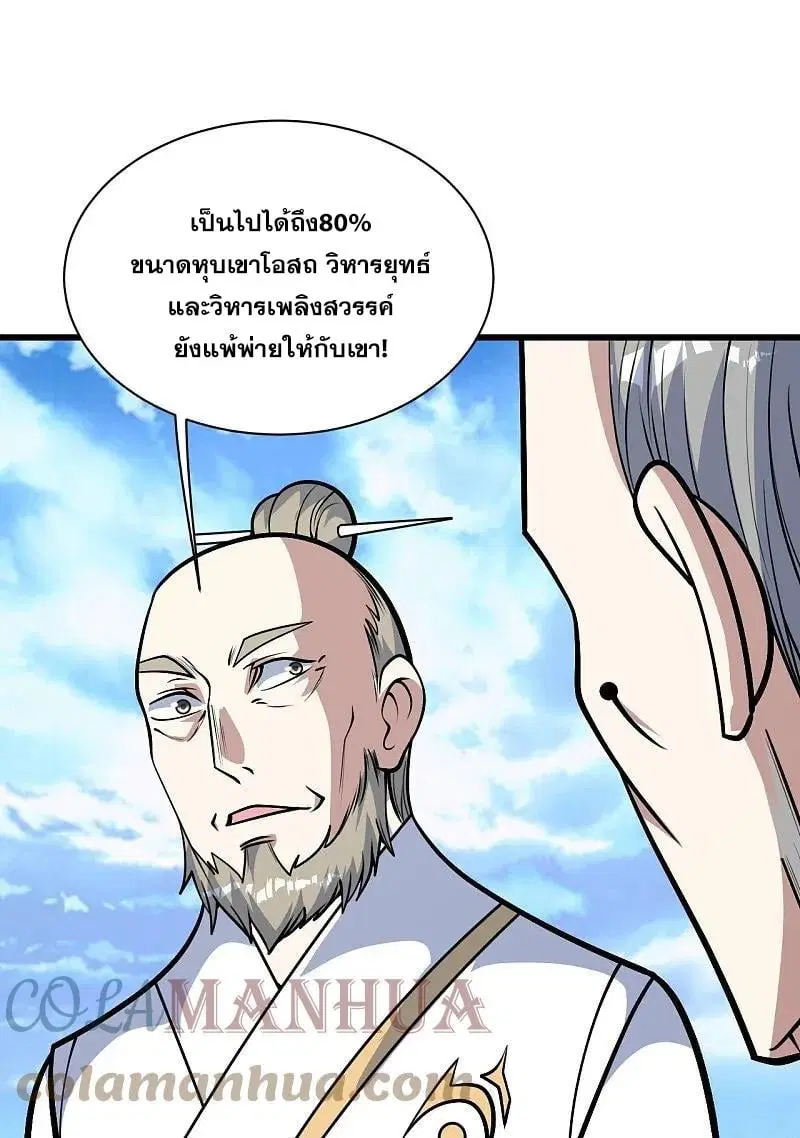 Matchless Emperor ตอนที่ 339 — หน้า 4 จาก 30