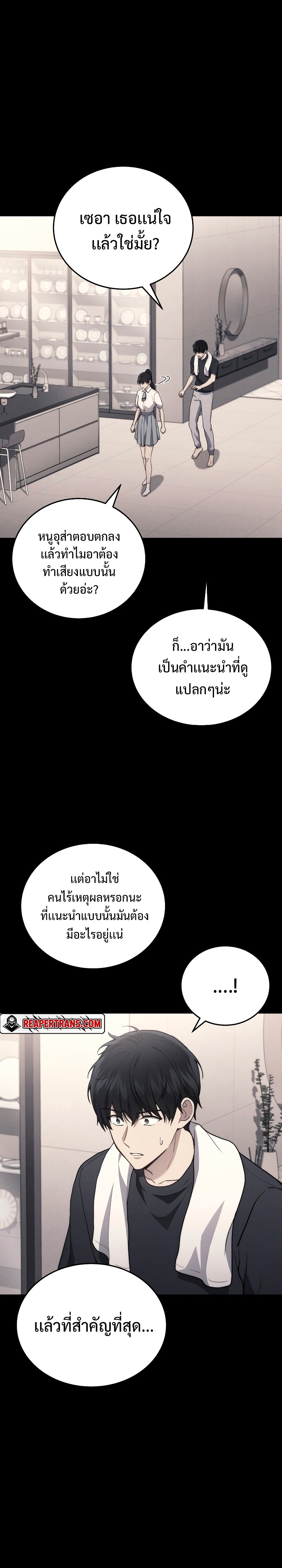 The Martial God Who Regressed Back to Level 2 ตอนที่ 10 — หน้า 20 จาก 37