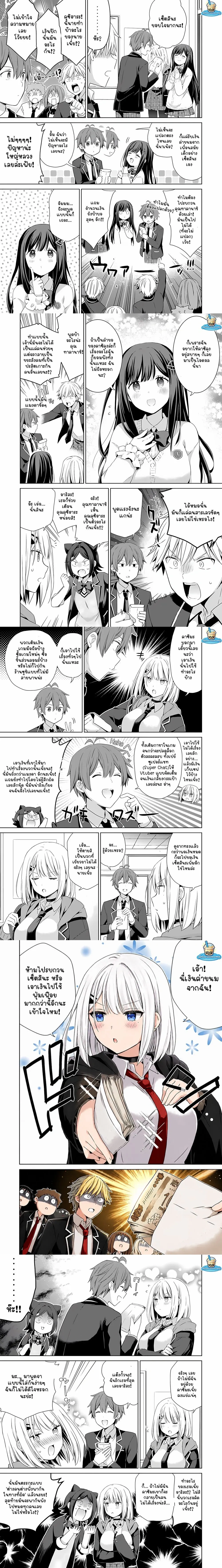 My Childhood Friend is a Famous Idol – เพื่อนสมัยเด็กของฉันเป็นไอดอลชื่อดัง ตอนที่ 1 — หน้า 3 จาก 7