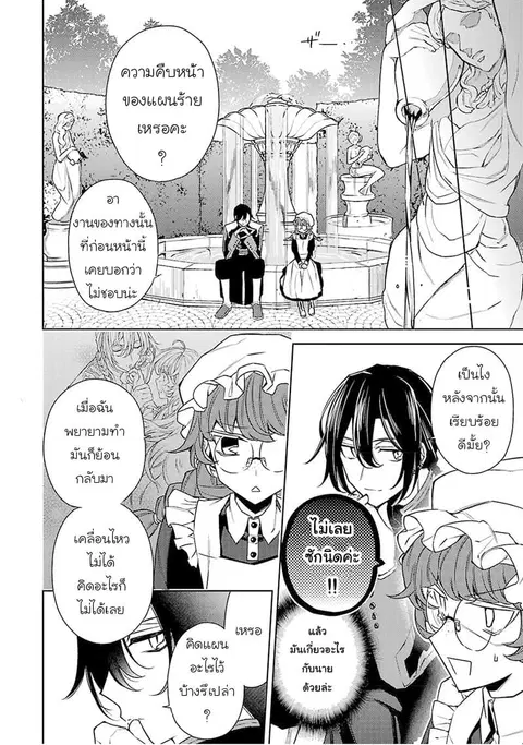 Hanayome no Yangotonaki Jijou ตอนที่ 6 — หน้า 6 จาก 31