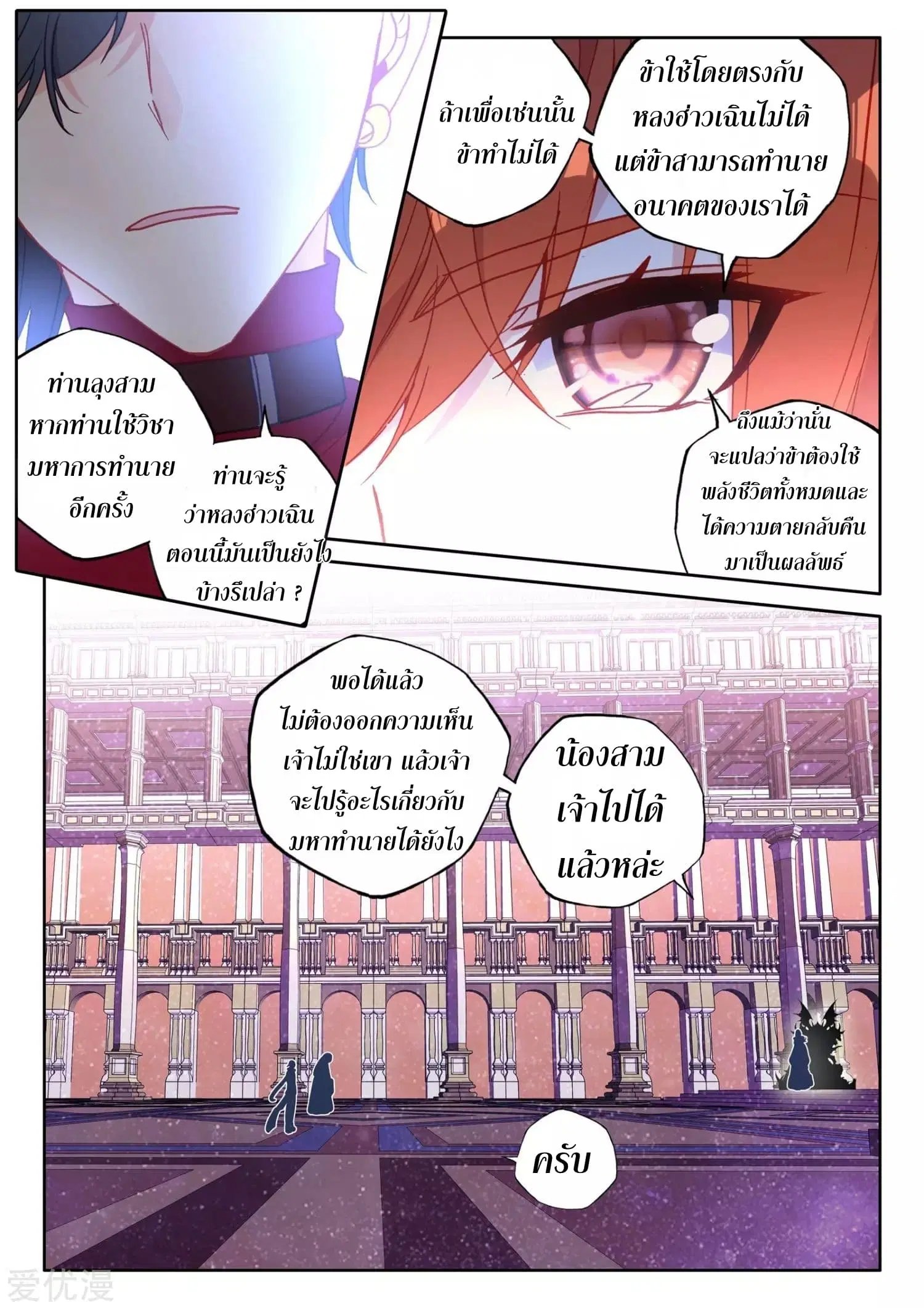 Shen Yin Wang Zuo ตอนที่ 168 — หน้า 11 จาก 26
