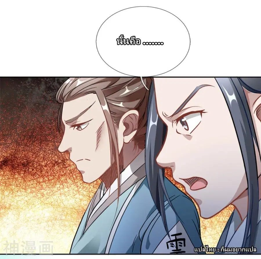 Sky Sword God ตอนที่ 1 — หน้า 12 จาก 56