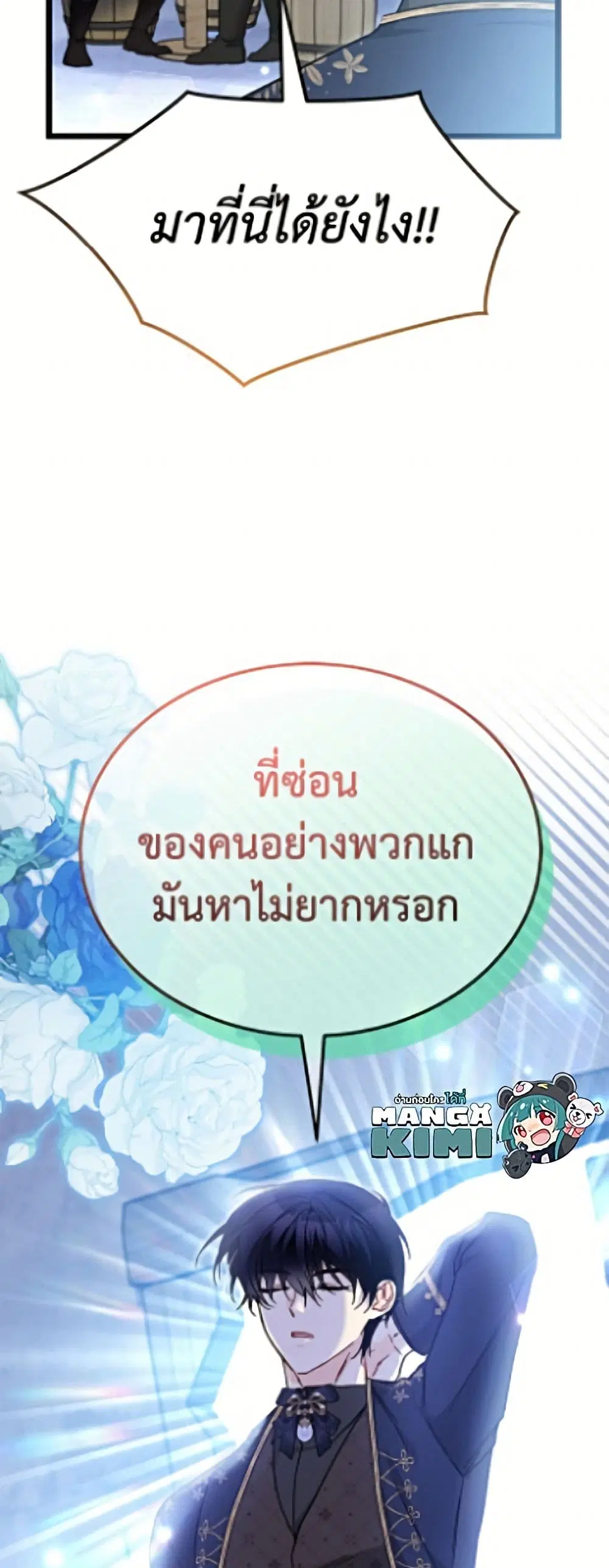 The Symbiotic Relationship Between a Panther and a Rabbit ตอนที่ 204 — หน้า 6 จาก 52