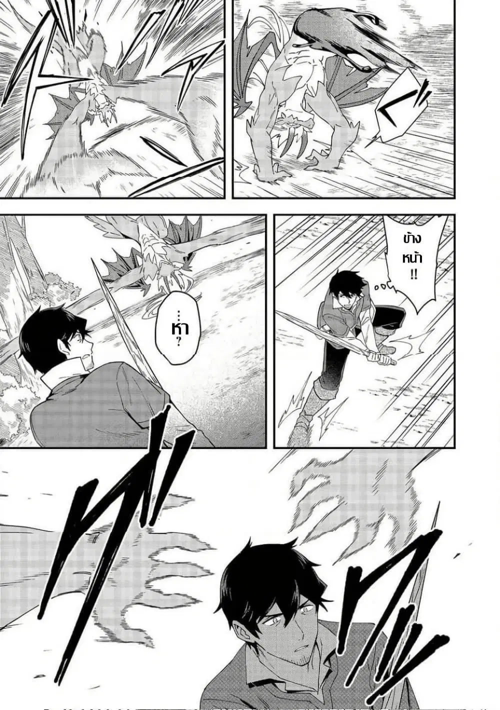 Hirotta Dorei-tachi ga Tabidatte Haya Juunen, Nazeka Ore ga Densetsu ni Natteita @COMIC ตอนที่ 8 — หน้า 9 จาก 26