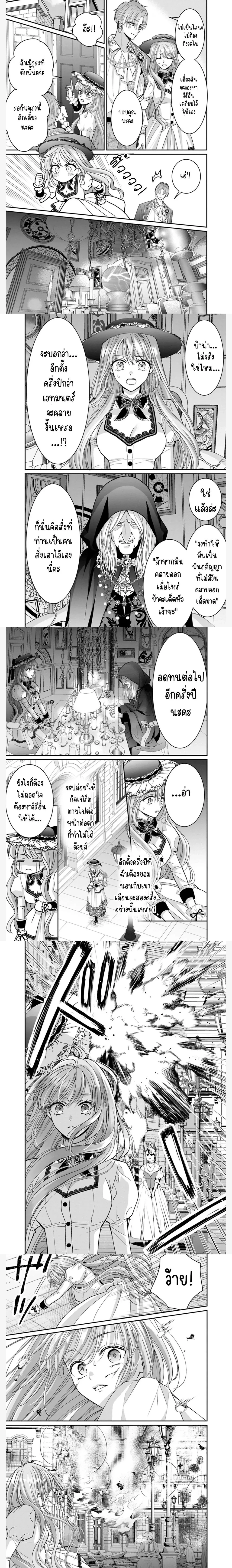 Duke, Please Let This Wicked Wife Go – ท่านดยุก ได้โปรดปล่อยภรรยาที่ชั่วร้ายอย่างฉันไปเถอะค่ะ ตอนที่ 3 — หน้า 4 จาก 7