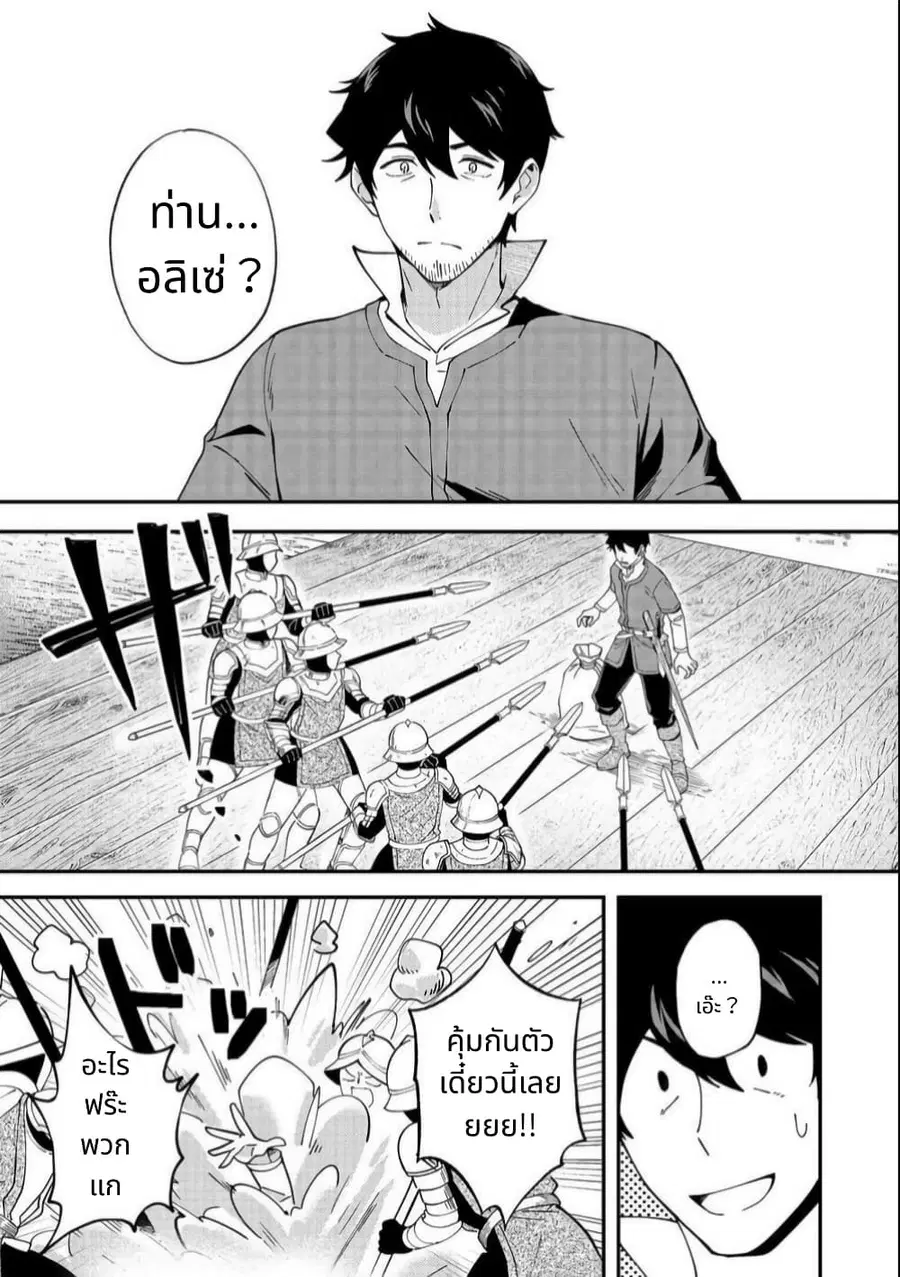 Hirotta Dorei-tachi ga Tabidatte Haya Juunen, Nazeka Ore ga Densetsu ni Natteita @COMIC ตอนที่ 2 — หน้า 21 จาก 30