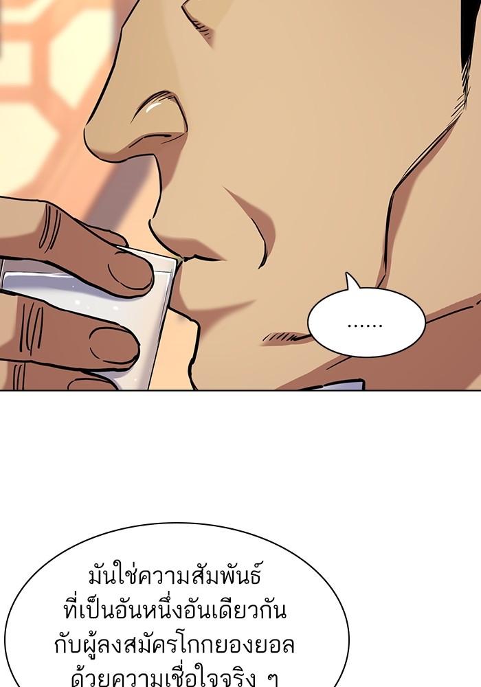 The Chaebeol’s Youngest Son (Reborn Rich) ตอนที่ 63 — หน้า 82 จาก 140
