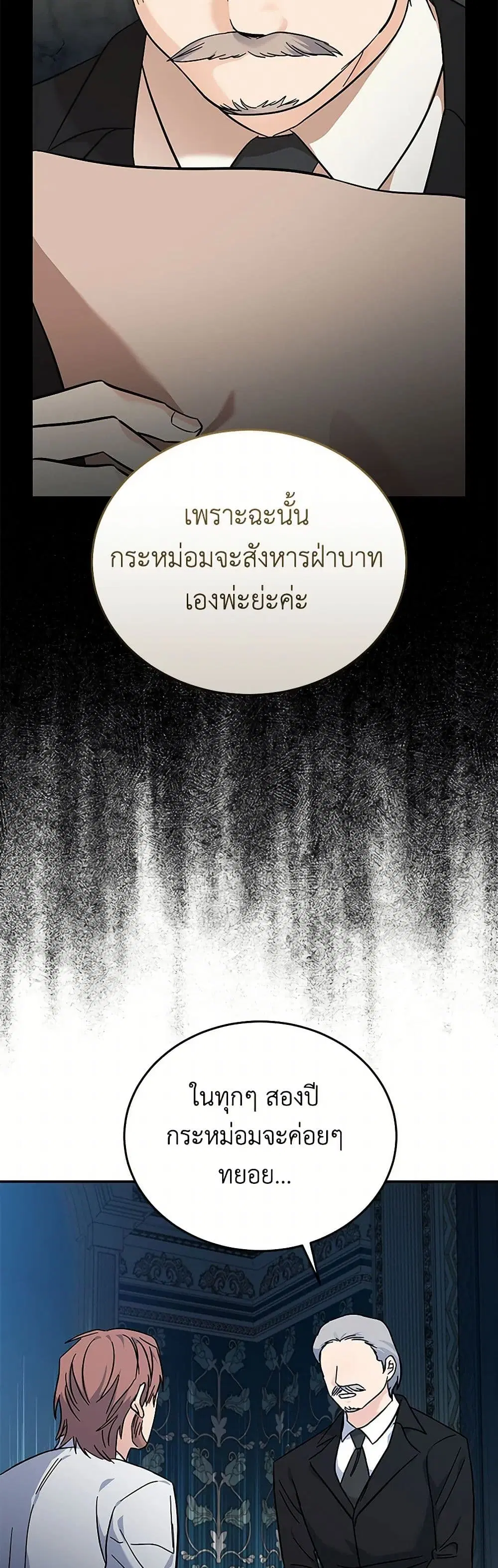 The Villainess Lives Again ตอนที่ 208 — หน้า 38 จาก 43