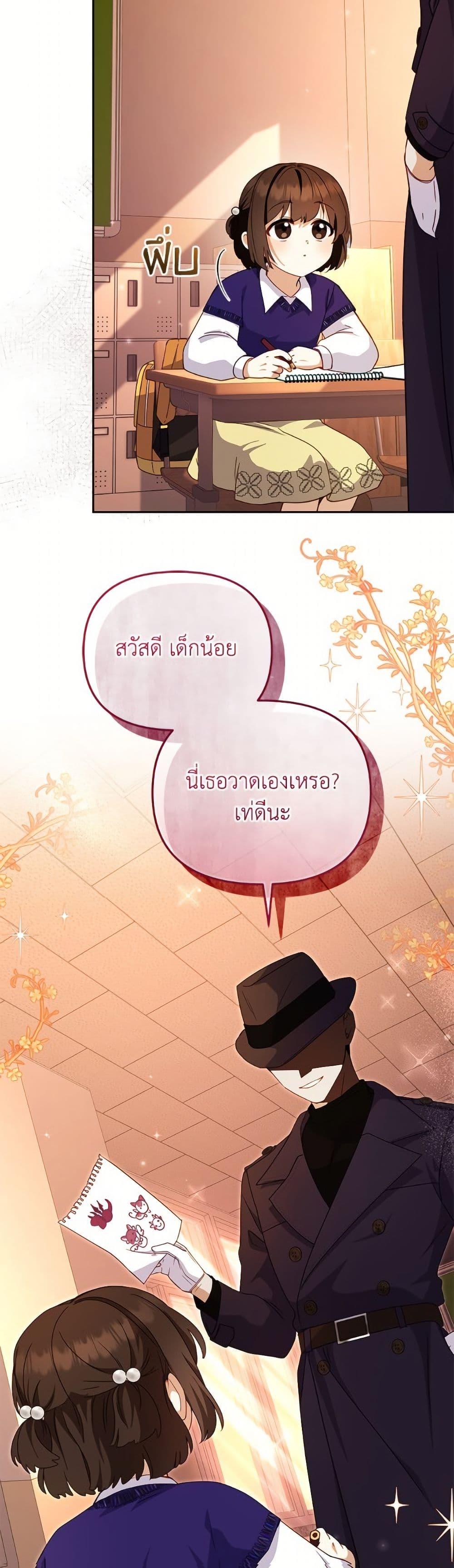 I’m Being Raised by Villains เมื่อฉันถูกเลี้ยงโดยเหล่าวายร้าย ตอนที่ 105 — หน้า 37 จาก 52