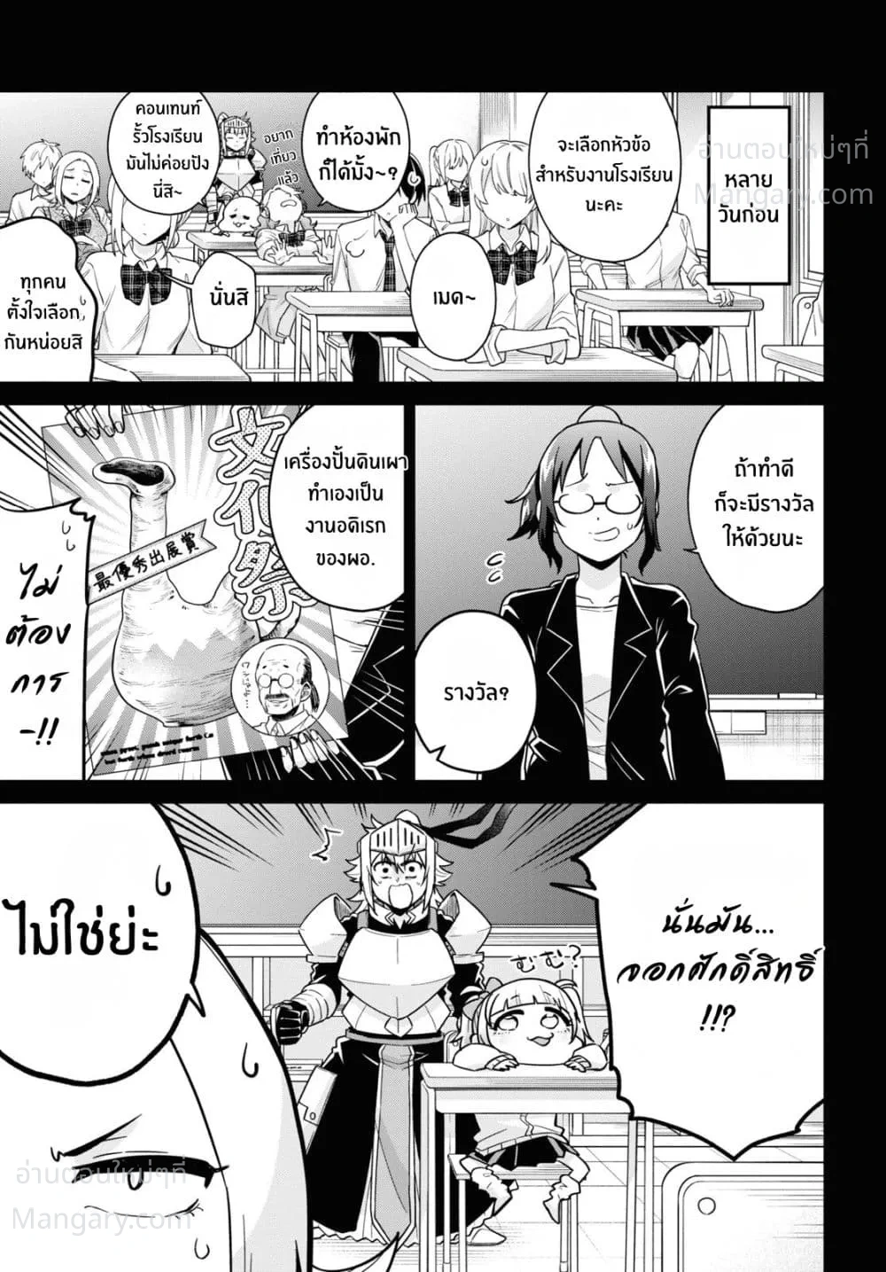 Gal to Onna Kishi ตอนที่ 13 — หน้า 5 จาก 35