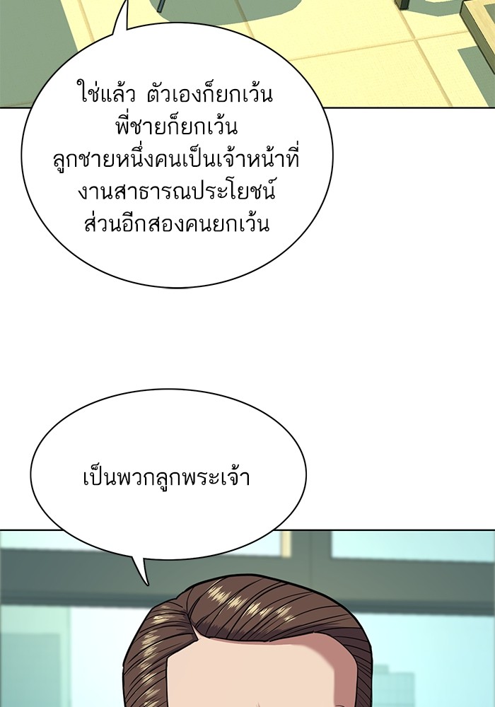 The Chaebeol’s Youngest Son (Reborn Rich) ตอนที่ 61 — หน้า 76 จาก 109