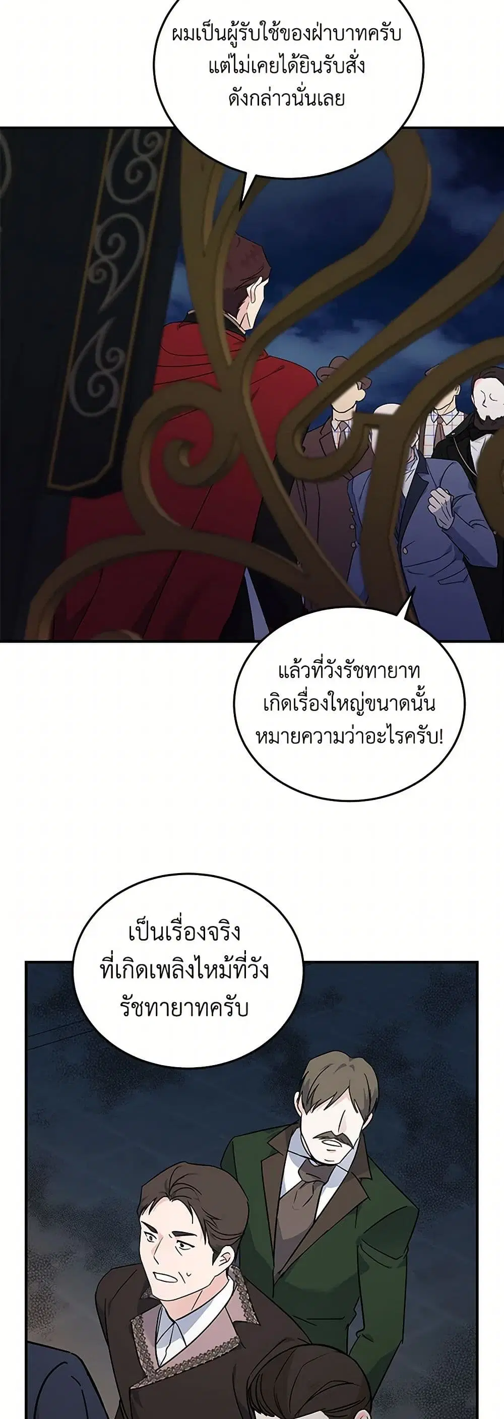 The Villainess Lives Again ตอนที่ 207 — หน้า 17 จาก 42