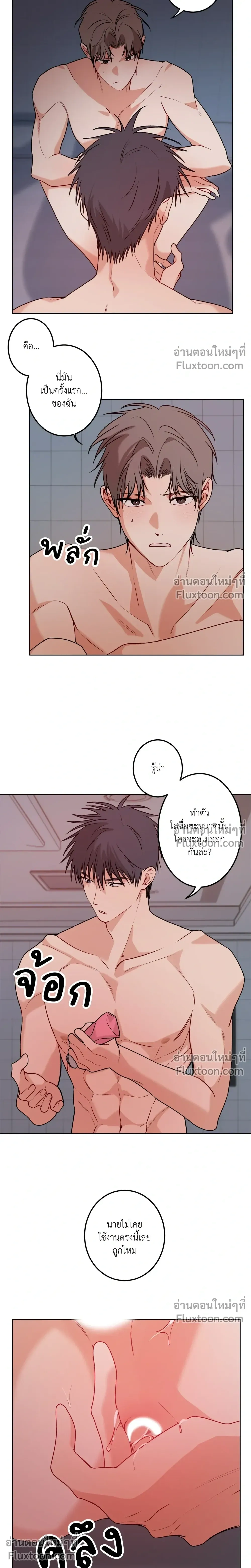 Fake Relationship – ความสัมพันธ์จอมปลอม ตอนที่ 5 — หน้า 12 จาก 25