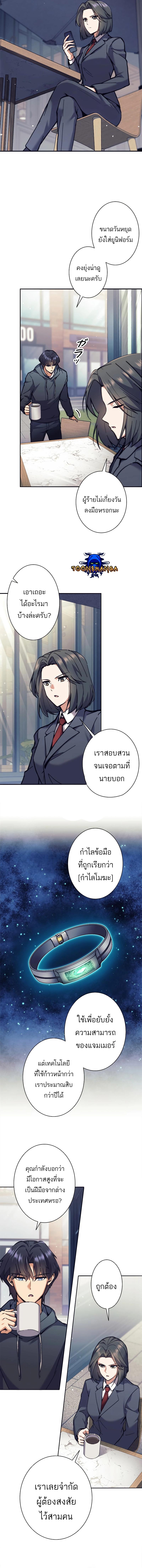 I’m an Ex-class Hunter ผมคือฮันเตอร์คลาส EX ตอนที่ 25 — หน้า 9 จาก 15