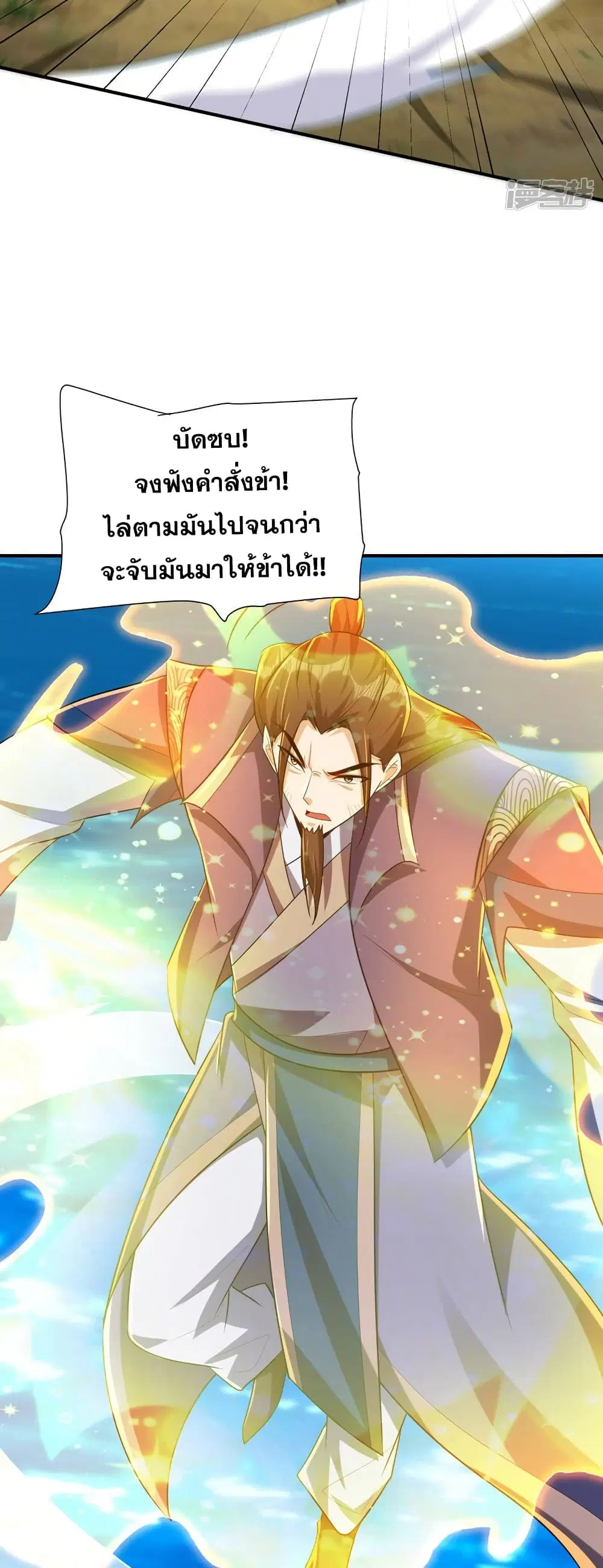 Rise of The Demon King ตอนที่ 288 — หน้า 24 จาก 32