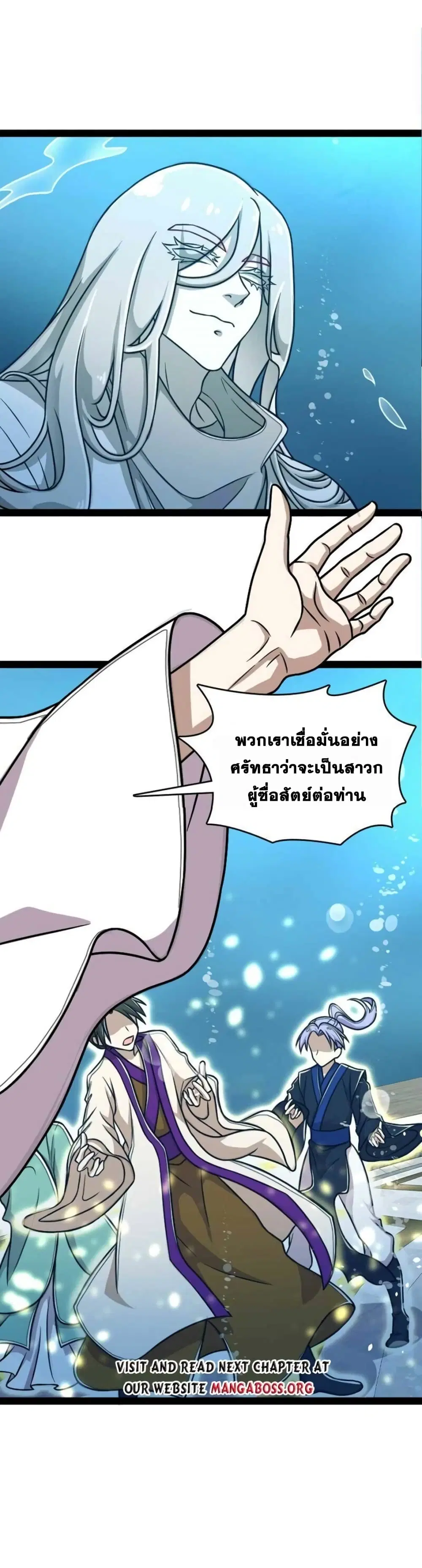 The Martial Emperor’s Life After Seclusion ตอนที่ 159 — หน้า 13 จาก 40