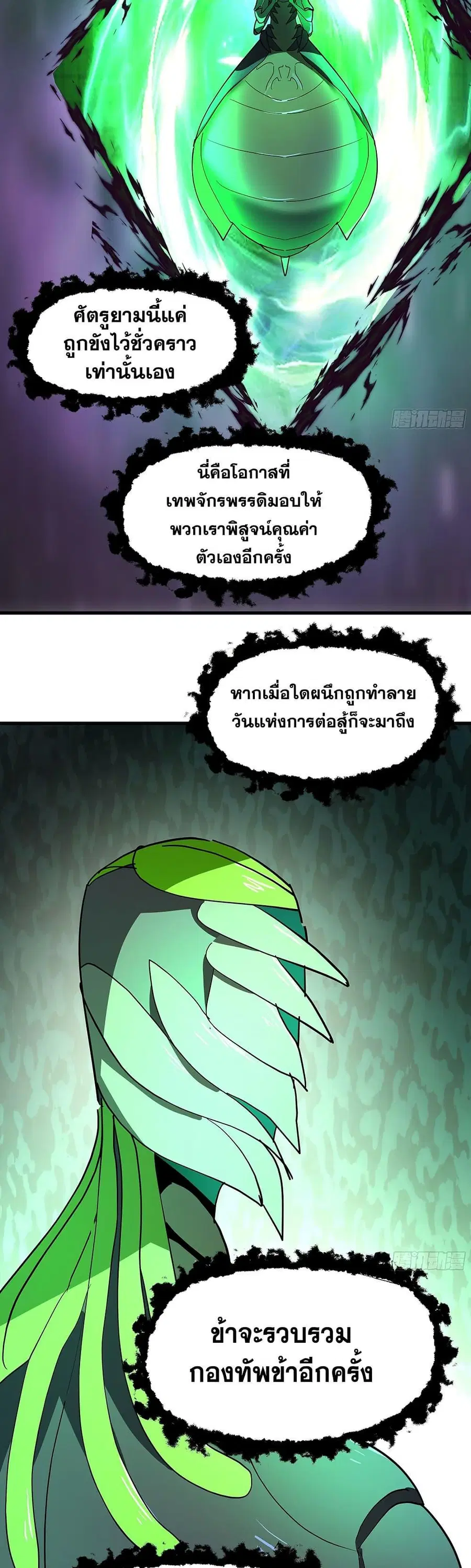 Martial Peak ตอนที่ 3852 — หน้า 21 จาก 40
