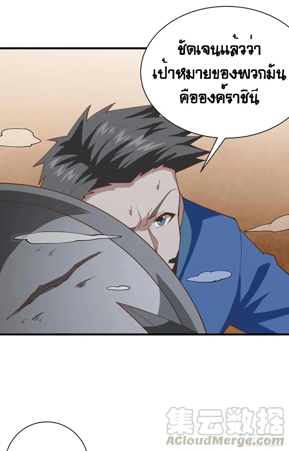 Starting From Today I’ll Work As A City Lord ตอนที่ 302 — หน้า 41 จาก 52