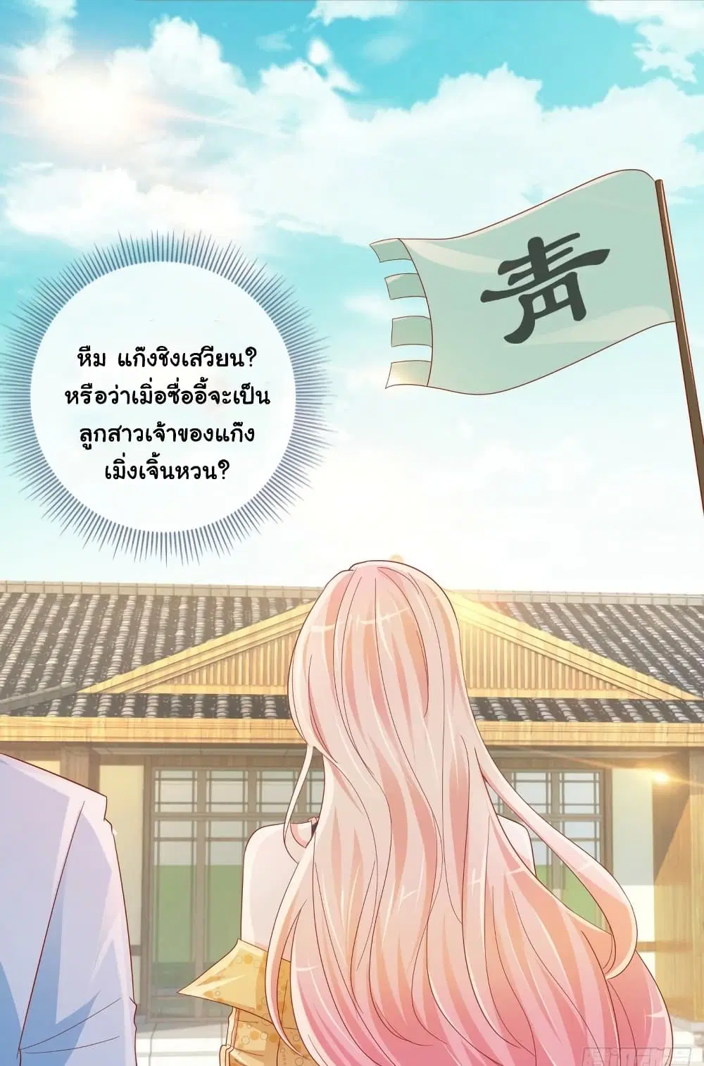 The Lovely Wife And Strange Marriage ตอนที่ 348 — หน้า 20 จาก 36