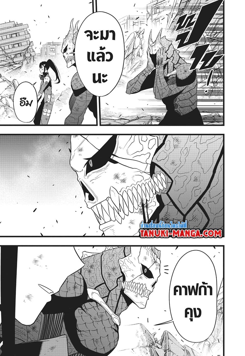 Kaiju no.8 ไคจูหมายเลข 8 ตอนที่ 109 — หน้า 8 จาก 11