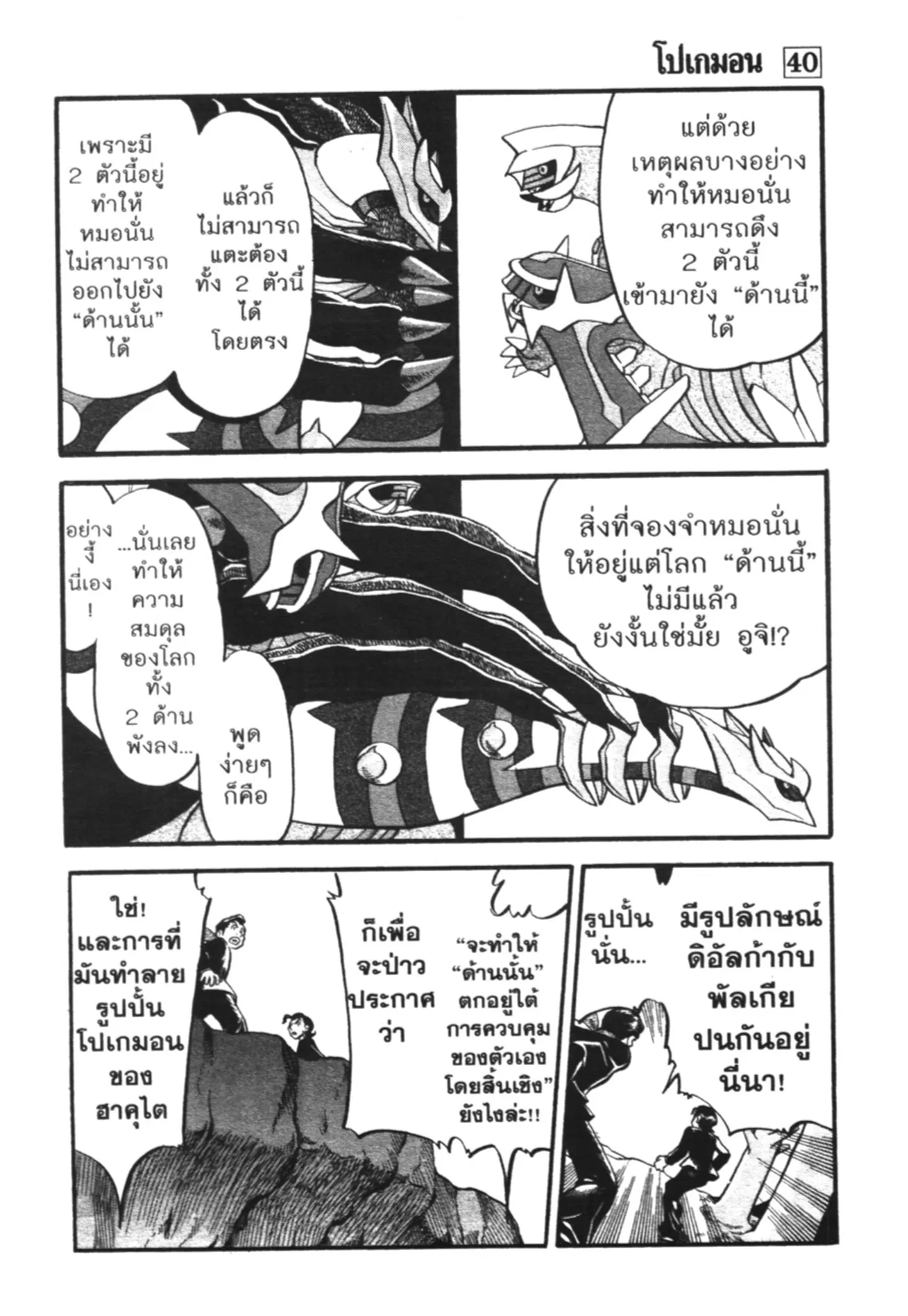 Pokémon ตอนที่ 431 — หน้า 10 จาก 16