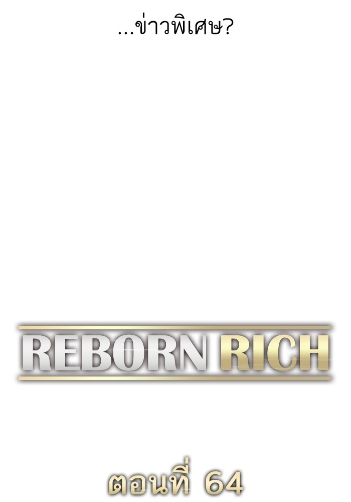 The Chaebeol’s Youngest Son (Reborn Rich) ตอนที่ 64 — หน้า 39 จาก 140