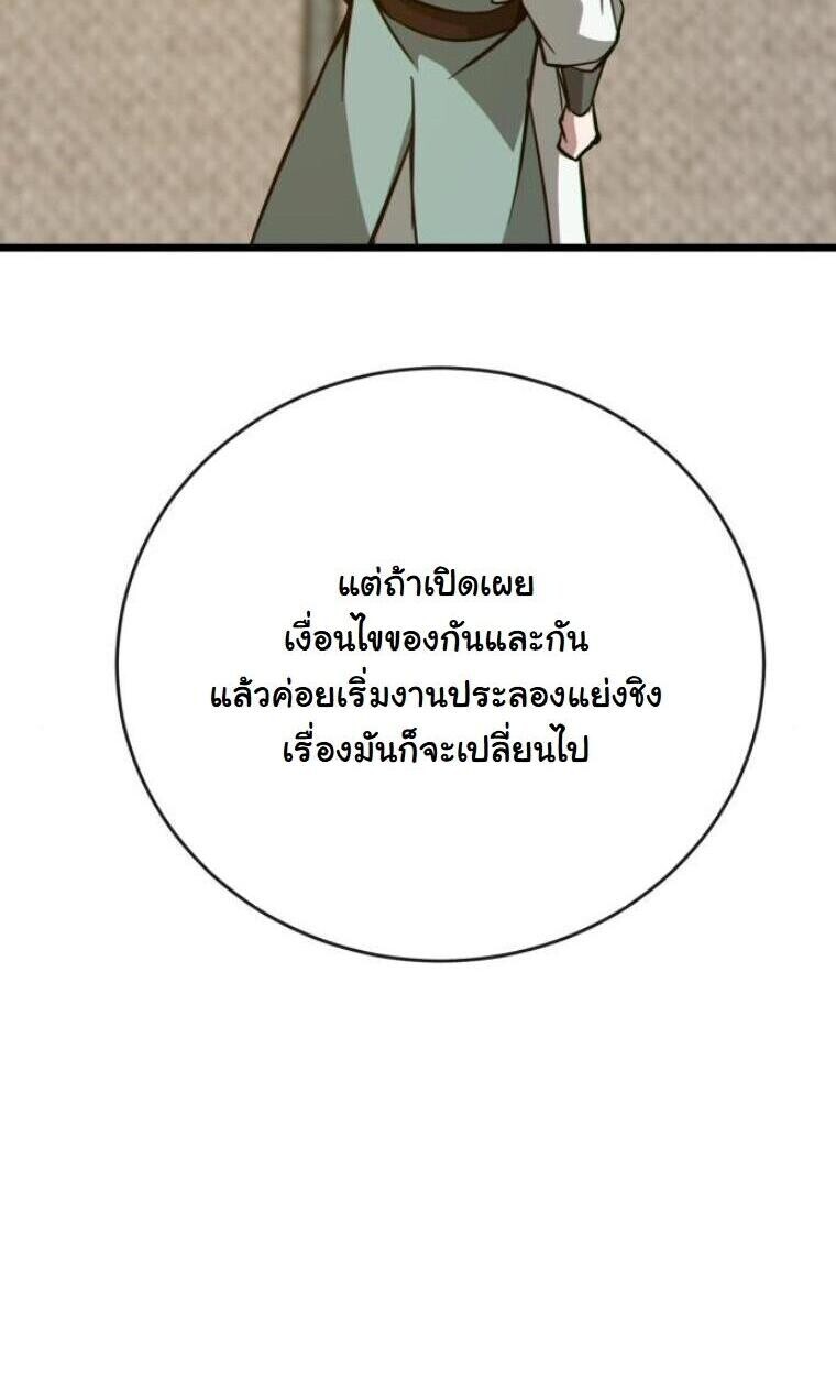 Initializing the Sect System ปฐมบทแห่งระบบสำนัก ตอนที่ 20 — หน้า 73 จาก 136