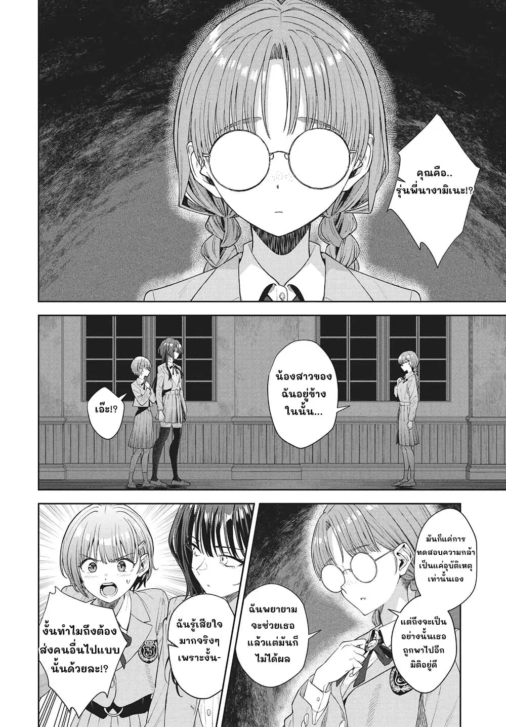 Nekonome Yuuka Should Not Be Spoken To ตอนที่ 2 — หน้า 27 จาก 42