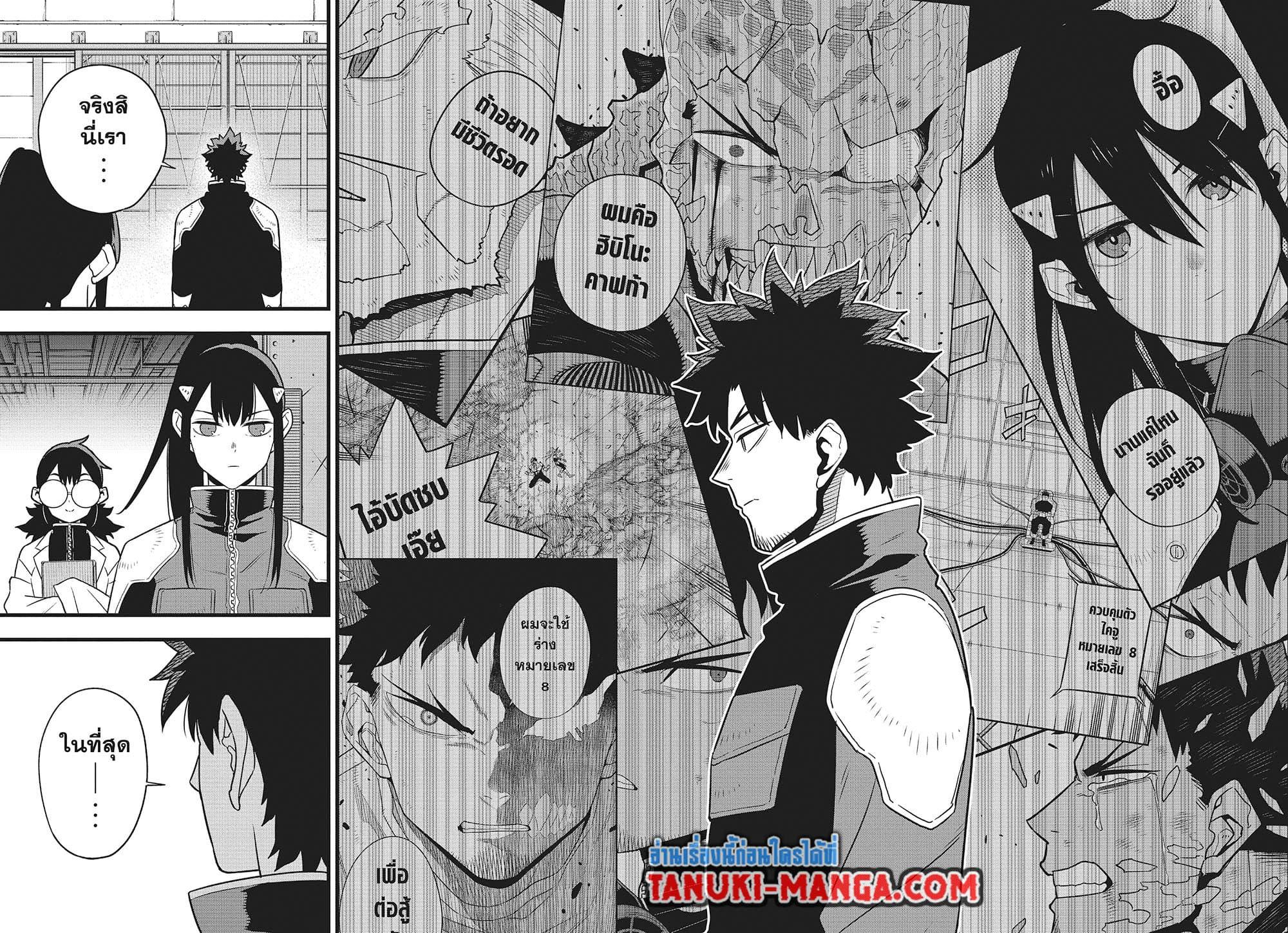 Kaiju no.8 ไคจูหมายเลข 8 ตอนที่ 129 — หน้า 8 จาก 36