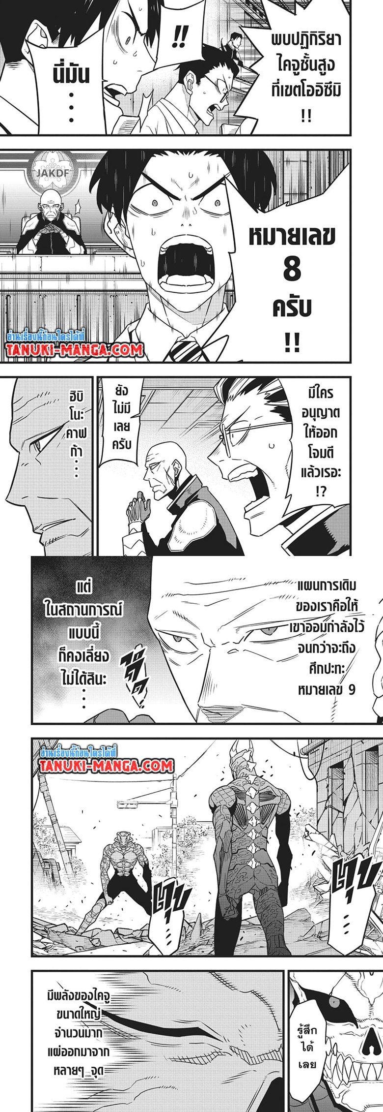 Kaiju no.8 ไคจูหมายเลข 8 ตอนที่ 83 — หน้า 9 จาก 13