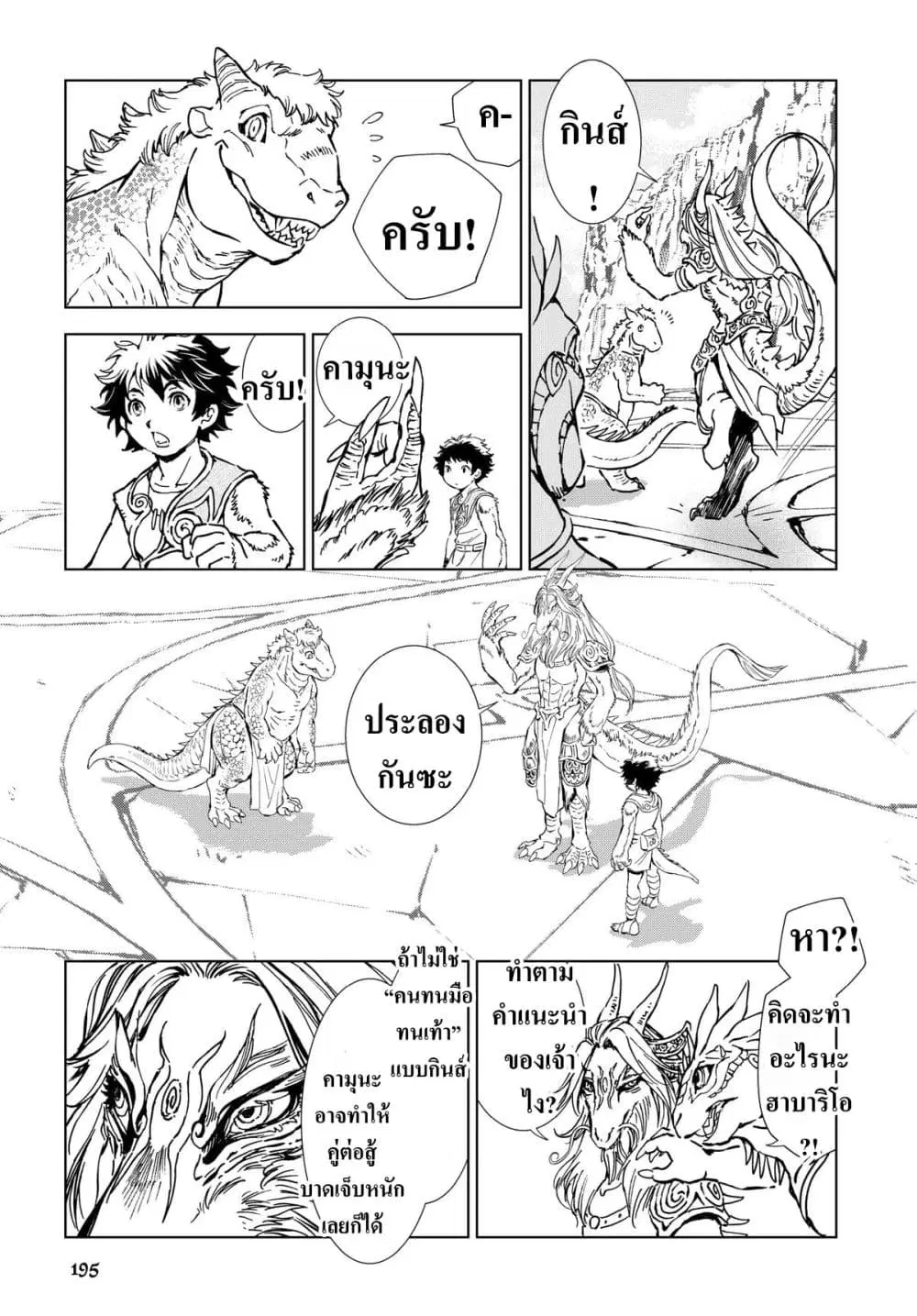 Kamudo ตอนที่ 3 — หน้า 37 จาก 40