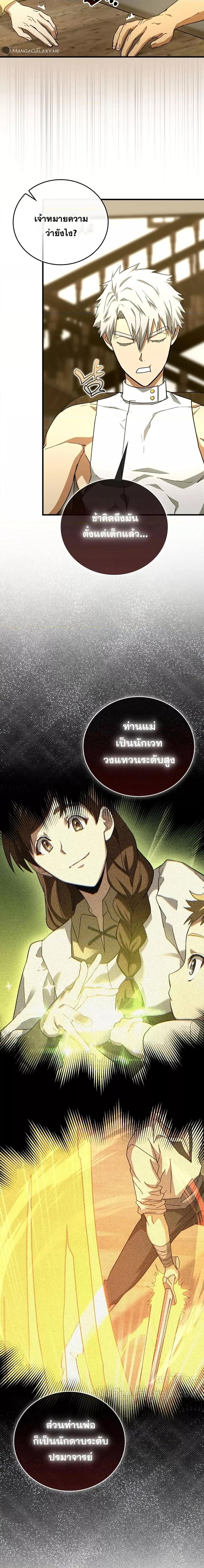 To Hell With Being a Saint, I’m a Doctor ตอนที่ 95 — หน้า 19 จาก 21